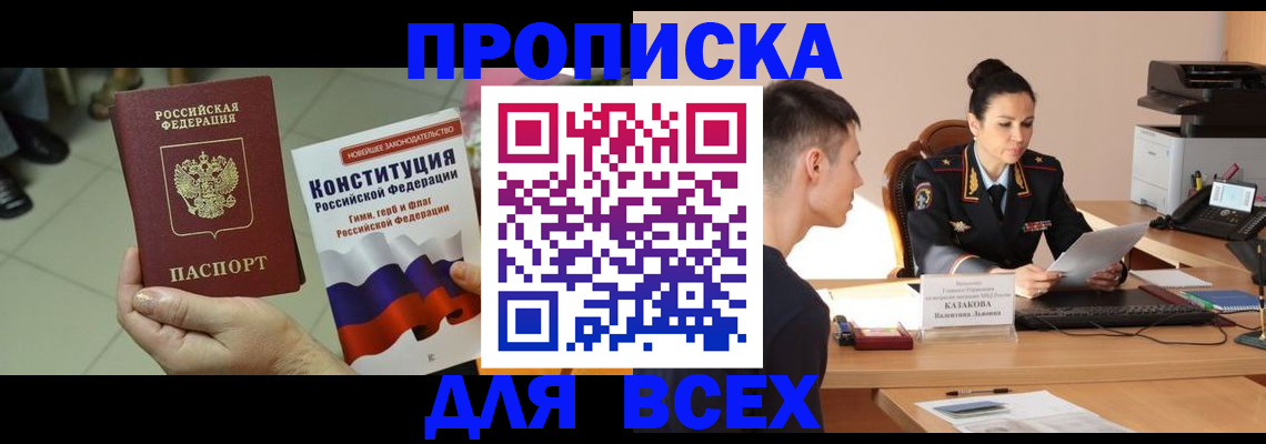 прописка ребенка в Краснослободске
