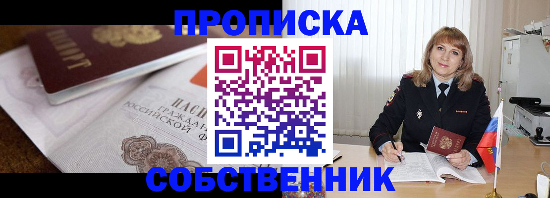 прописка в Краснослободске