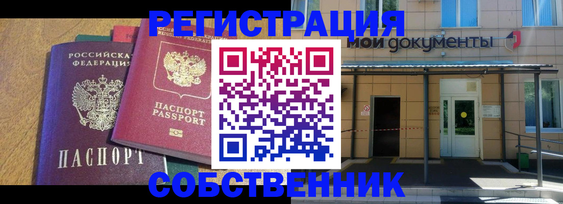 прописка регистрация в Краснослободске